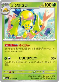 Galvantula (デンチュラ)