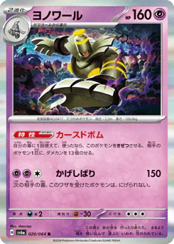 Dusknoir (ヨノワール)