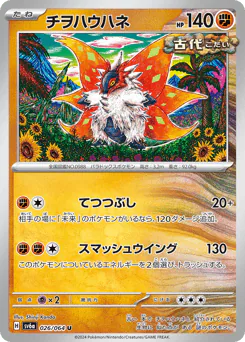 Slither Wing (チヲハウハネ)