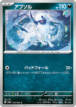 Absol (アブソル)