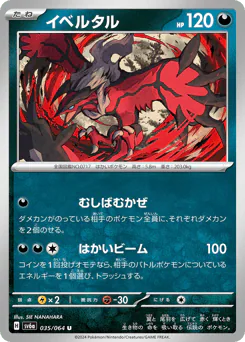 Yveltal (イベルタル)