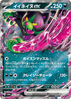 Okidogi ex (イイネイヌex)