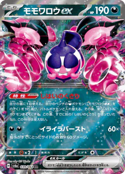 Pecharunt ex (モモワロウex)