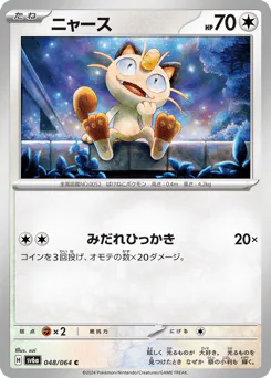 Meowth (ニャース)