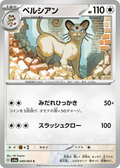 Persian (ペルシアン)