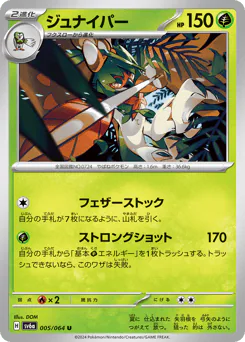 Decidueye (ジュナイパー)