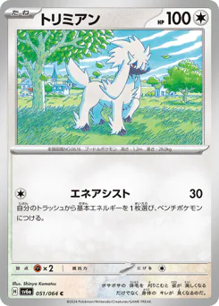 Furfrou (トリミアン)