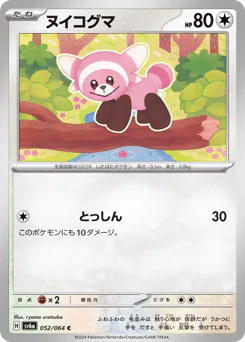 Stufful (ヌイコグマ)