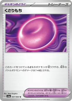 Binding Mochi (くさりもち)