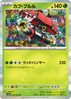 Tapu Bulu (カプ・ブルル)