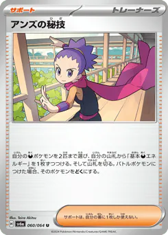 Janine's Secret Technique (アンズの秘技)