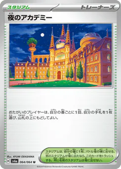 Night Academy (夜のアカデミー)