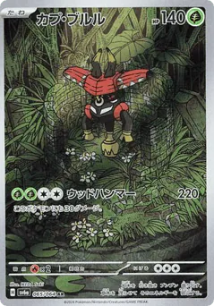 Tapu Bulu (Tapu Bulu)