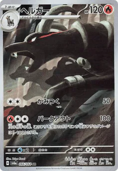 Houndoom (Houndoom)