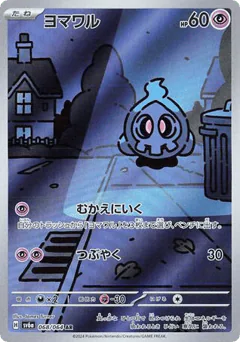 Duskull (Duskull)