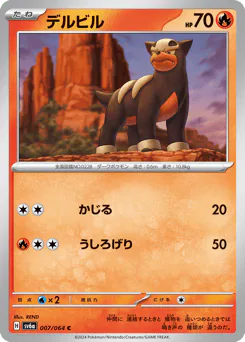 Houndour (デルビル)