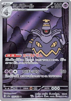 Dusknoir (Dusknoir)