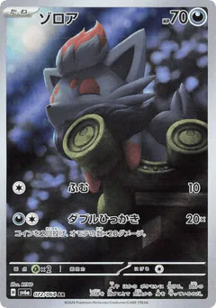 Zorua (Zorua)
