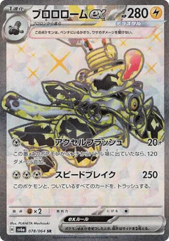 Revavroom ex (Revavroom ex)