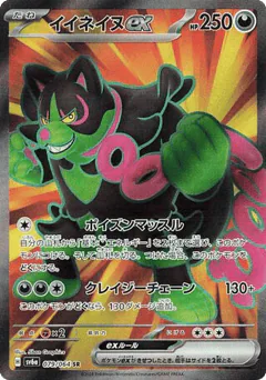 Okidogi ex (Okidogi ex)