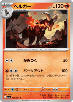 Houndoom (ヘルガー)