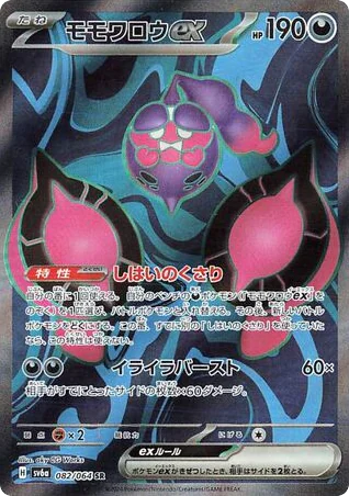 Pecharunt ex
