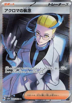 Colress's Tenacity (Colress's Tenacity)