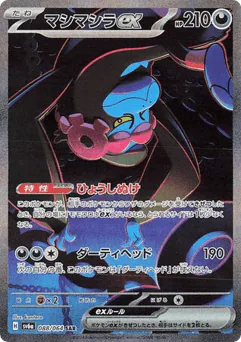 Munkidori ex (Munkidori ex)