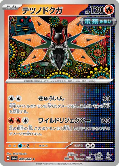 Iron Moth (テツノドクガ)