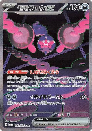 Pecharunt ex