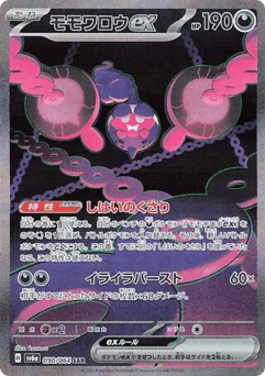 Pecharunt ex (Pecharunt ex)