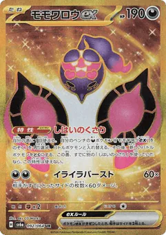 Pecharunt ex (Pecharunt ex)