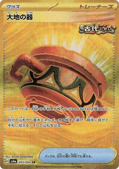 Earthen Vessel (Earthen Vessel)