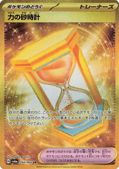 Power Hourglass (Power Hourglass)
