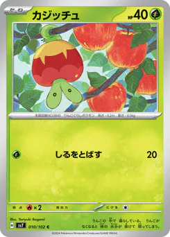 Applin (カジッチュ)
