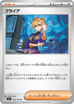 Briar (ブライア)