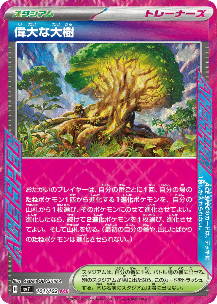 Great Big Tree