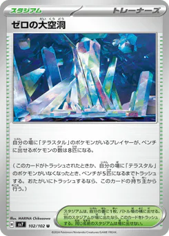 Area Zero Underdepths (ゼロの大空洞)