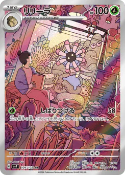 Lileep (リリーラ)