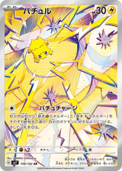 Joltik (バチュル)