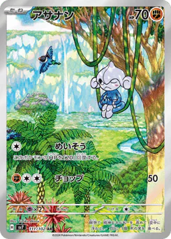 Meditite (アサナン)