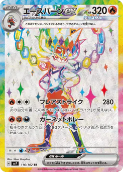 Cinderace ex (エースバーンex)