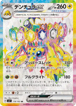 Galvantula ex (デンチュラex)