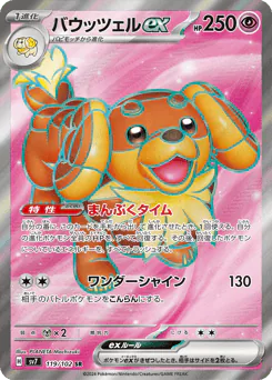 Dachsbun ex (バウッツェルex)