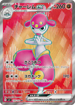 Medicham ex (チャーレムex)