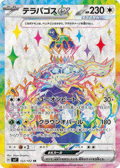 Terapagos ex (テラパゴスex)