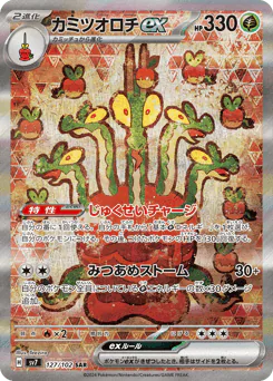 Hydrapple ex (カミツオロチex)