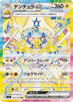 Galvantula ex (デンチュラex)