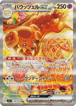 Dachsbun ex (バウッツェルex)