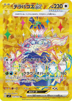 Terapagos ex (テラパゴスex)